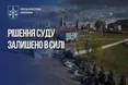 Прокурори захистили державну вугільну компанію від безпідставного стягнення понад 1 мільярда гривень