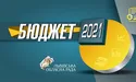 Львівщина з бюджетом: на сесії облради затвердили головний кошторис області