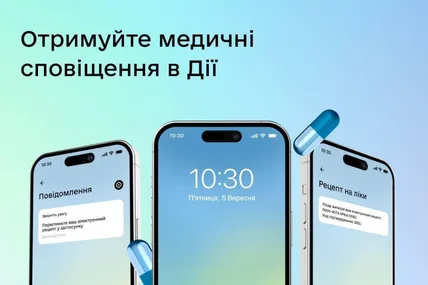 У Дії тепер надходитимуть сповіщення про електронні рецепти, направлення від лікаря та план лікування