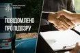 Мільйонні збитки на утилізації відходів: ексдиректору філії «Укрветсанзаводу» оголошено підозру