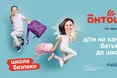 Школа безпеки від «Антошка»