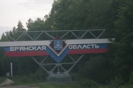 Брянська область рф. Фото умовне