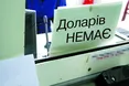Валютний колапс