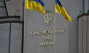 Конституційний суд розгляне законність люстрації напередодні розгляду кадрових питань у Раді