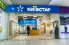 МВС попередило про шахрайську схему ніби від «Київстар»