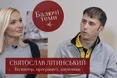 Святослав Літинський у проєкті «Балючі теми». Подробиці обшуку, боротьба за мову, чому не став шахістом?