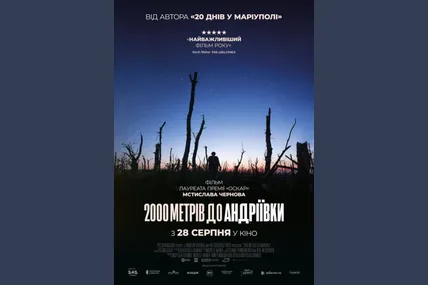 Фільм "2000 метрів до Андріївки" потрапив до довгого списку претендентів на "Оскар"