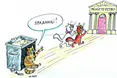 Коти працюють в Міністерстві