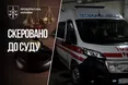 На Кіровоградщині судитимуть поліцейського за побиття 76-річного фельдшера