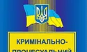 Тиждень з новим КПК. Що змінилося?