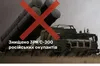 Сили оборони України знищили ЗРК С-300 на тимчасово окупованій території Запорізької області