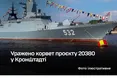 Удар по Балтійському флоту: у Кронштадті палає новітній російський корвет «Бойкий»