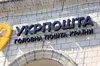 Коли Укрпошта починає виплати за програмою «Зимова єПідтримка»?