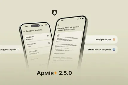 Застосунок «Армія+» оновили до версії 2.5.0 — з'явилося одразу кілька нових функцій