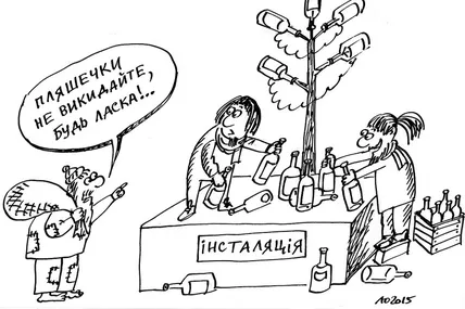 Інсталяція на смітнику