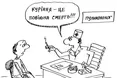 Cмерть за три секунди