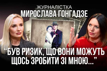 Мирослава Гонгадзе та Наталія Балюк. Колаж: Балючі теми