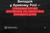 У Кривому Розі мобілізували батька-одинака: сина тимчасово поселили в інтернат