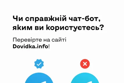 Користуєтесь чат-ботами у Telegram, наприклад, щоб повідомити про пересування ворожої техніки або ж за мить дізнатись, як діяти у надзвичайній ситуації? На жаль, не всі вони надійні