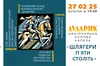 Капела «Дударик» запрошує на концерт «Шлягери п’яти століть»