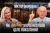 Співак, композитор і перекладач Віктор Морозов: як Гаррі Поттер українізував ціле покоління