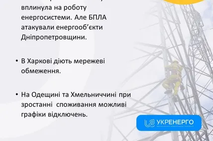 Фото: Укренерго