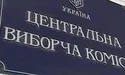 «Підвішений» Центрвиборчком