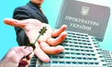 «Ці квартири прокурори миттєво продали...»