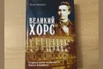 Книга про «Бога української культури»