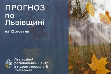 Фото: Львівський гідрометеорологічний центр