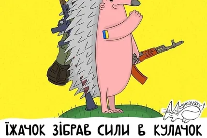 Тотемні тваринки спротиву