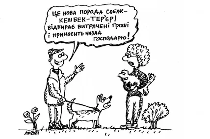 День кешбека