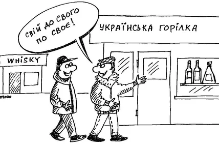 Ой, хто п’є, тому наливайте