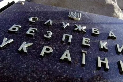 Фото: СБУ