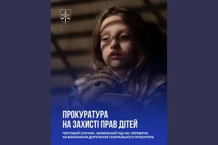 Фото: Офіс генпрокурора