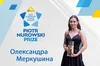Прикордонниця Олександра Меркушина серед найкращих юних спортсменок Європи!