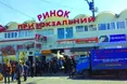Привокзальний ринок знесуть?
