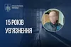 15 років за ґрати: на Харківщині засуджено вітчима, який роками ґвалтував падчерку