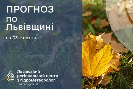 Фото: Львівський регіональний центр з гідрометеорології