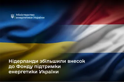 Фото: Міністерство енергетики України