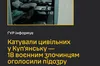Катівня у Куп’янську: оголошено підозру 18 воєнним злочинцям