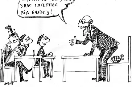 Уберегтися від… учнів
