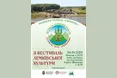 День Лемківщини у Волі Якубовій
