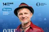 14 січня Олег Скрипка зіграє Різдвяний концерт у Львові в межах туру «Щедрик»