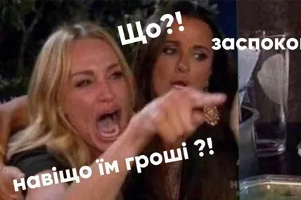 Мем "Жінка кричить на кота" (Woman Yelling at a Cat)