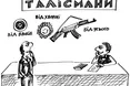 Носіння талісмана