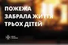 Трагедія на Криворіжжі: у вогні загинули троє маленьких дітей