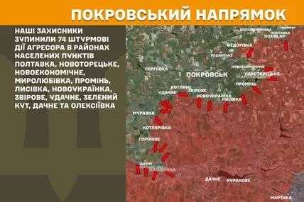 За добу ЗСУ зупинили 74 штурми на Покровському напрямку. Фото Генерального штабу Збройних сил України