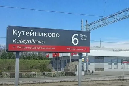 У рф заявили про атаку дронів на залізничну станцію в ростовській області. Фото: Апостроф