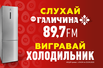 Радіо&nbsp;FM Галичина запрошує до великодньої акції &laquo;Холодильник крашанок&raquo;!